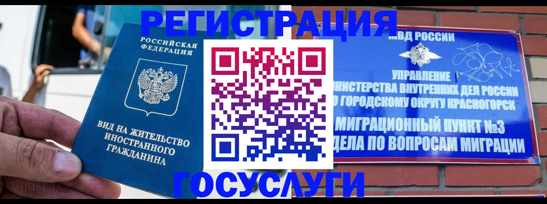 прописка иностранных граждан в Рузе